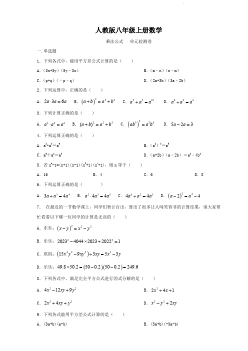 人教版八年级上册数学    乘法公式   单元检测卷