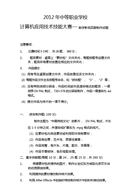 2012年数字影视后期制作试题