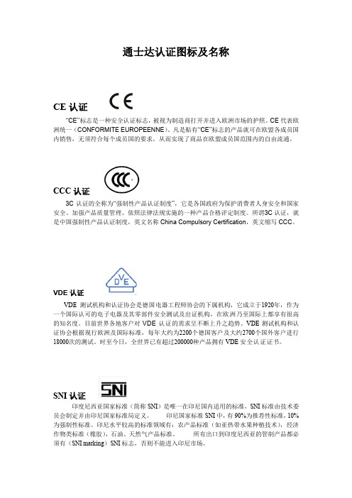 灯具常用的认证标志及名称