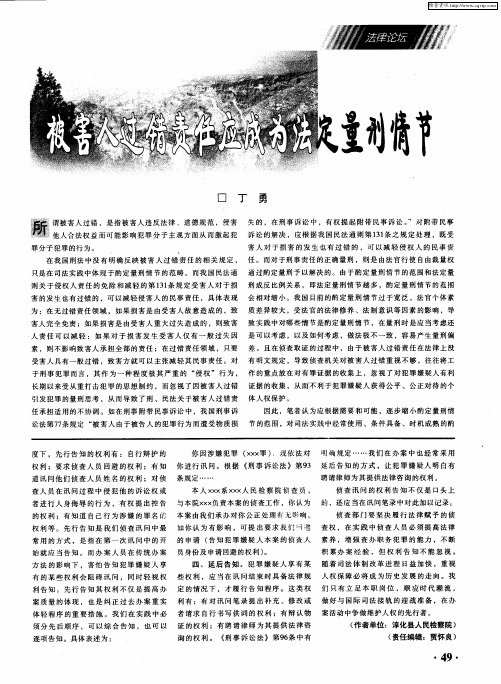 被害人过错责任应成为法定量刑情节