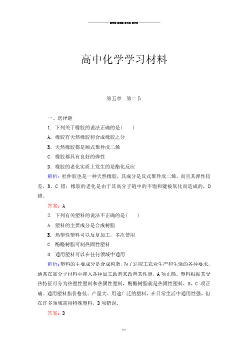 人教版高中化学选修五第五章 第二节 .docx