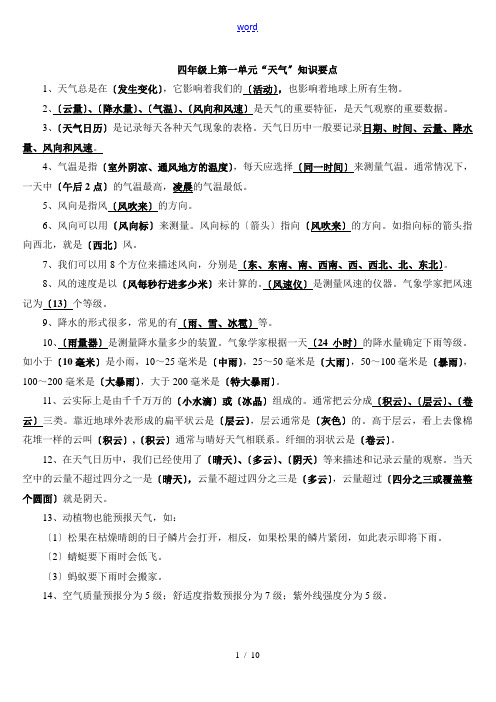 四年级科学上册复习资料大全