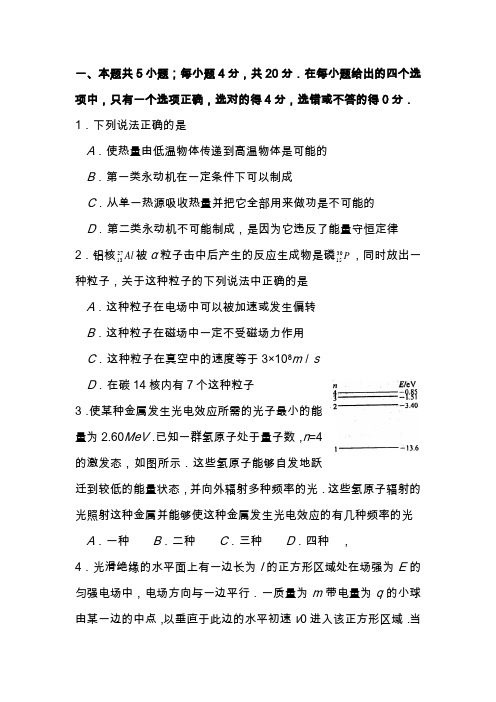 2020最新高考物理全真模拟试题含答案