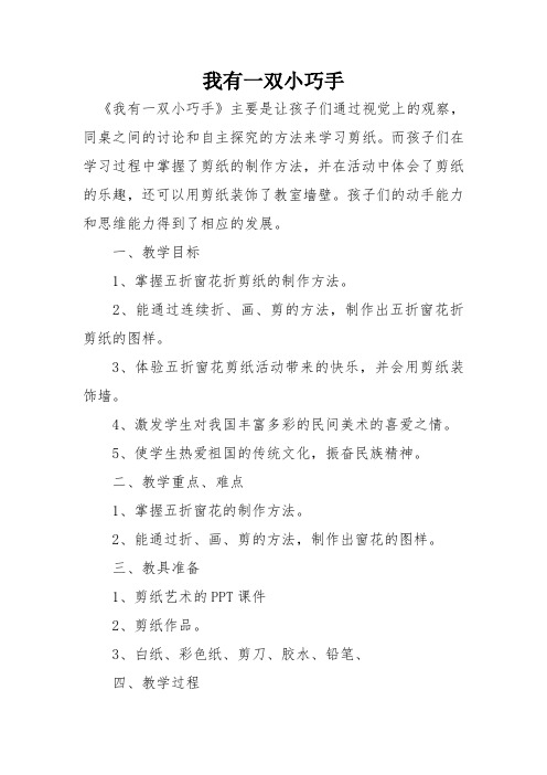 综合实践活动1-2年级《劳动技术  1.我有一双小巧手——手工纸艺、陶艺》_10