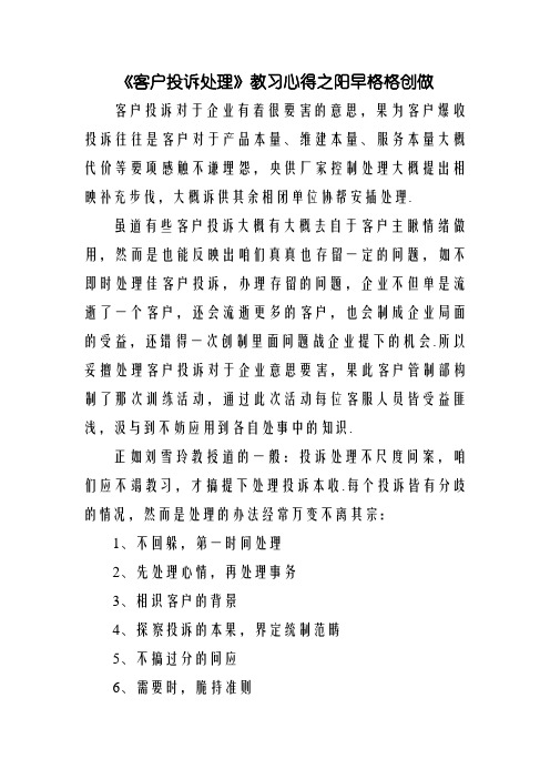 《客户投诉处理》学习心得