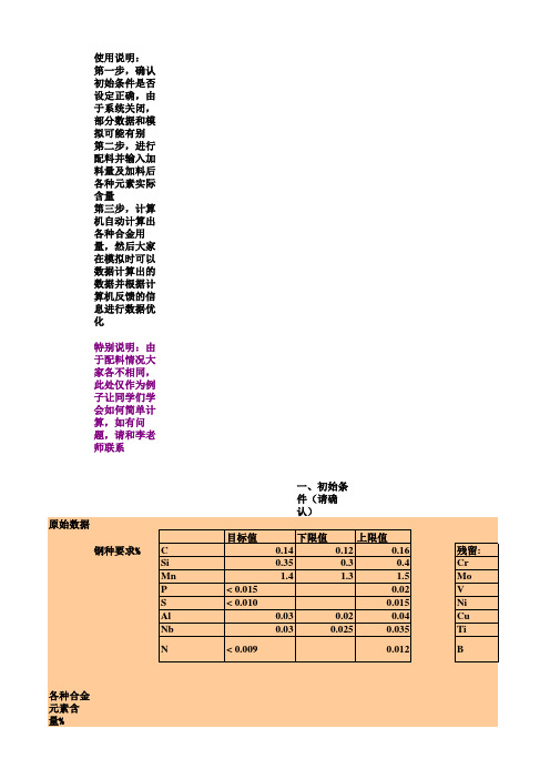 钢铁大学网络炼钢电炉配料计算