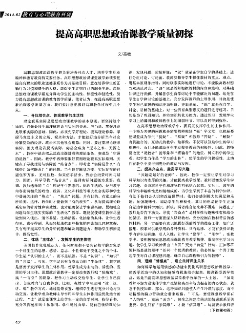 提高高职思想政治课教学质量初探