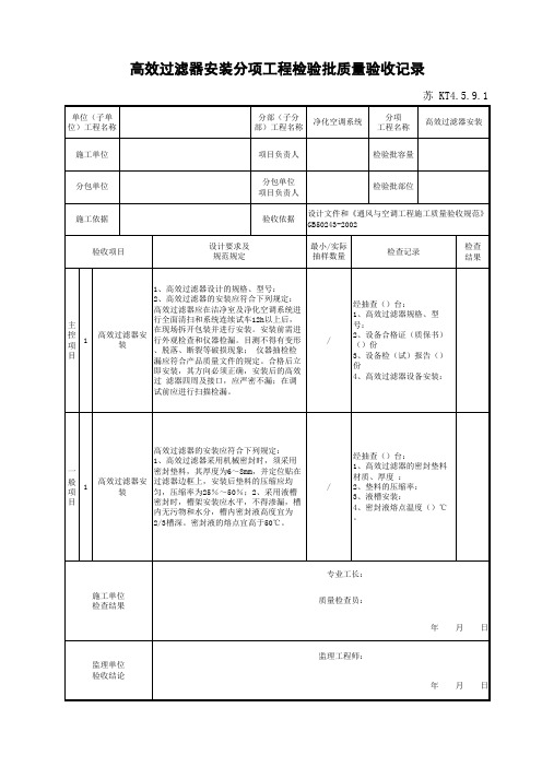 江苏省建设工程质监0190910六版表格文件KT4.5.9.1