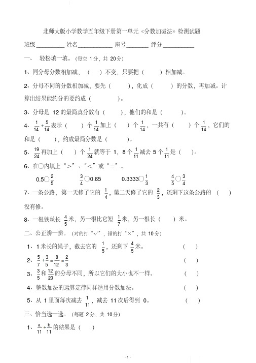 【优秀作文】新北师大版数学小学五年级下册单元检测试题全册2018年