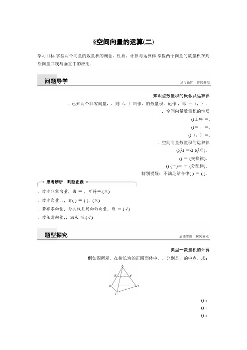 2018-2019数学新学案同步精致讲义选修2-1北师大版第二章 空间向量与立体几何 §2 空间向量的运算(二) Wo