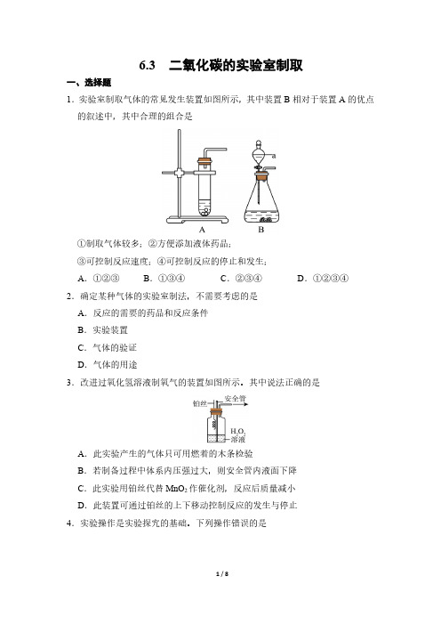 化学人教版(2024新教材)九年级上册6.3 二氧化碳的实验室制取 课时练含答案(1)