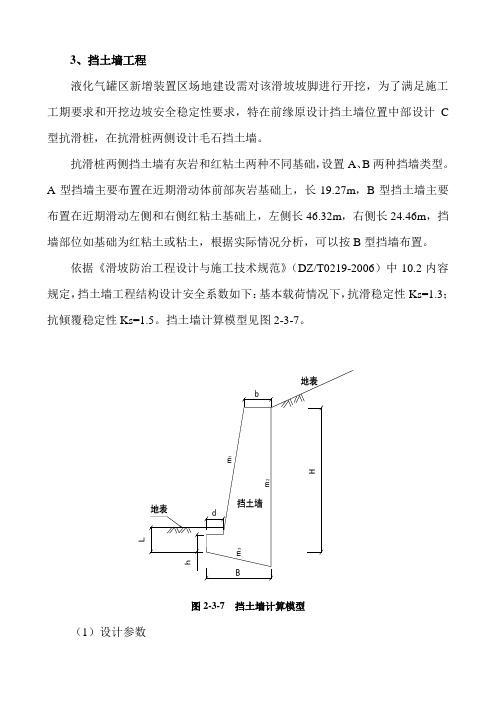 挡土墙设计