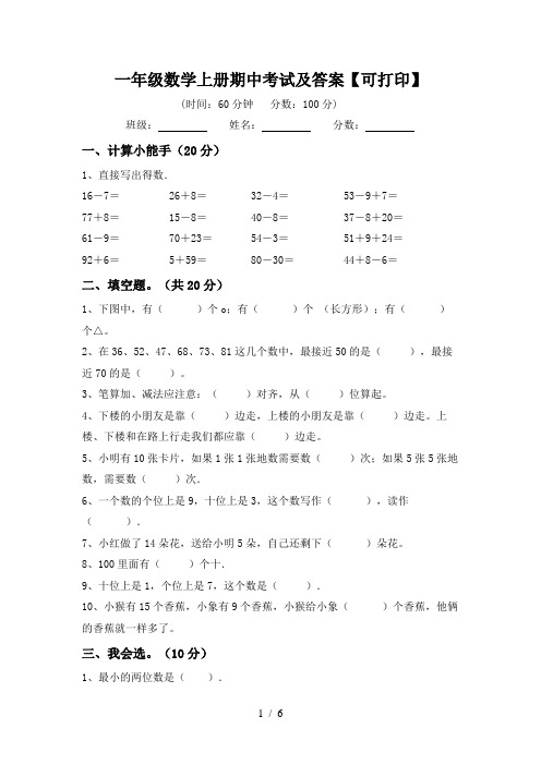 一年级数学上册期中考试及答案【可打印】