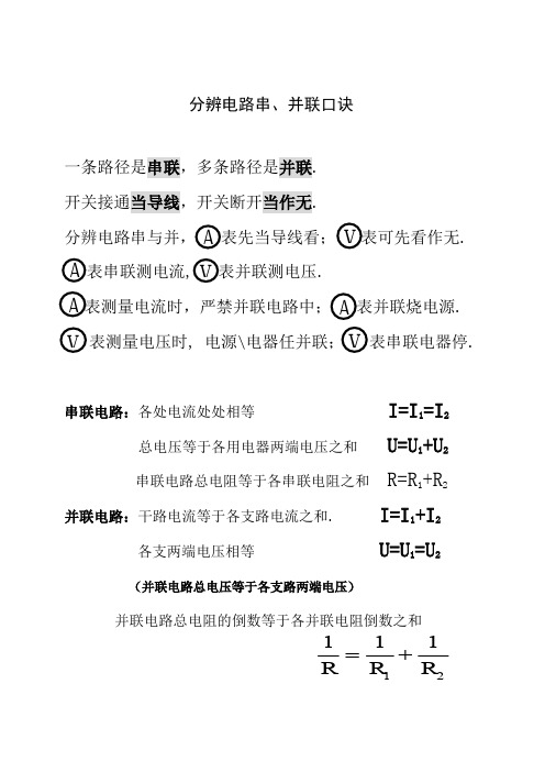 分辨电路串并口诀(精)