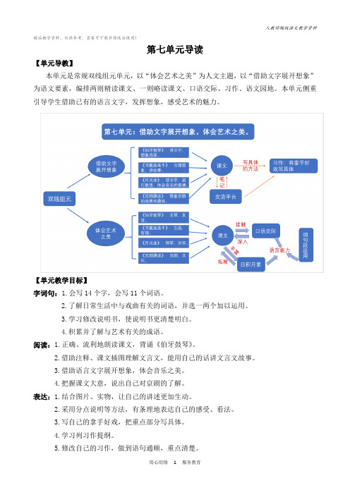 统编版六年级语文上册22文言文二则 名师教案