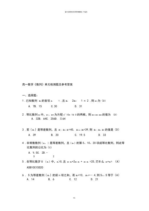 人教A版高中数学必修五必修5数列测试题