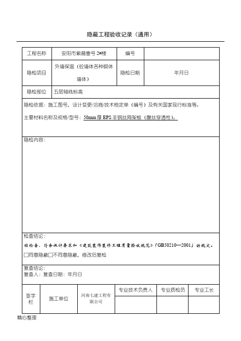 地暖隐蔽工程验收记录