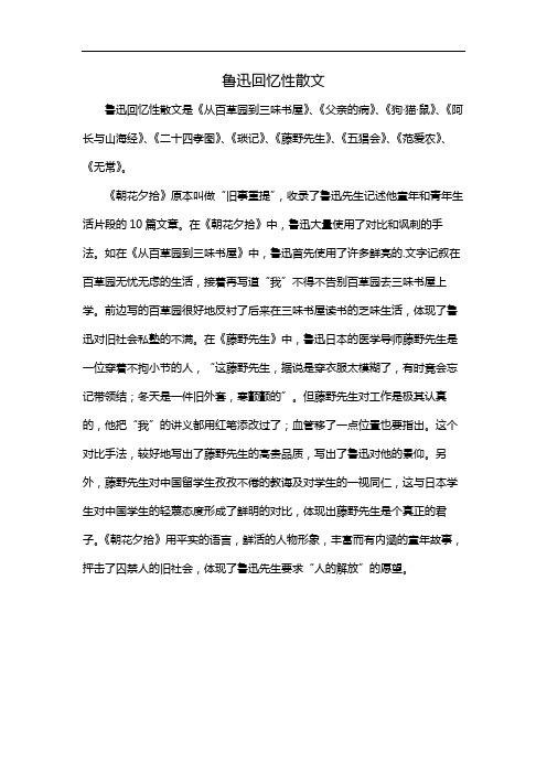 鲁迅回忆性散文