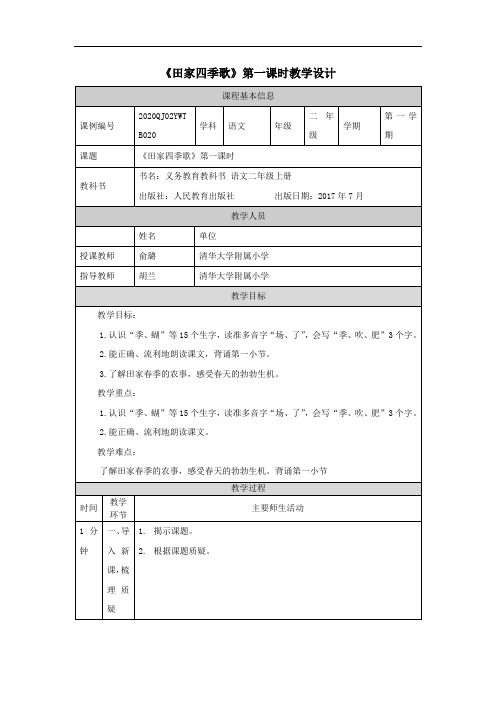 语文(统编版)】田家四季歌(第一课时)