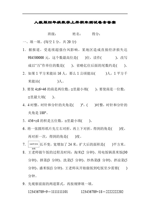 人教版四年级数学上册期末测试卷含答案 