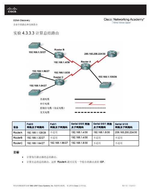 cisco,思科,网络工程师,实验