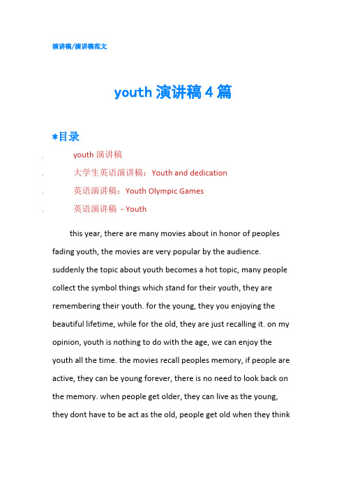 youth演讲稿4篇-精品