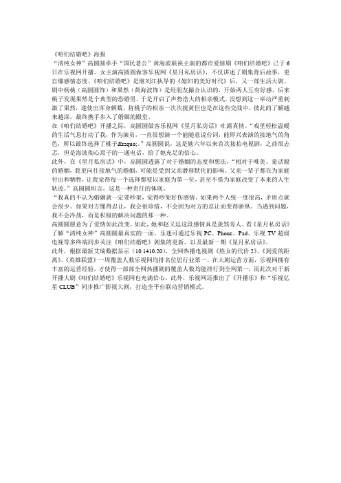 《咱们结婚吧》热播 高圆圆:我想要接地气儿的婚姻