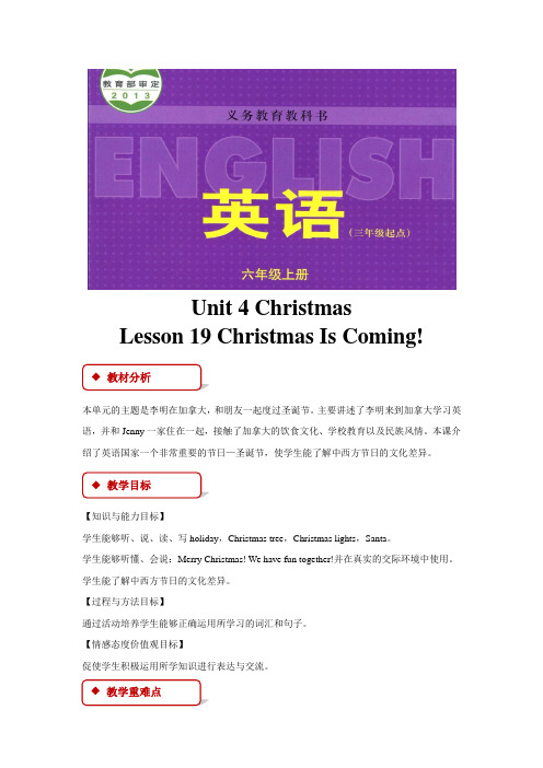 六年级上册英语教案：Unit 4 Christmas Lesson 19 Christmas Is Coming 冀教版