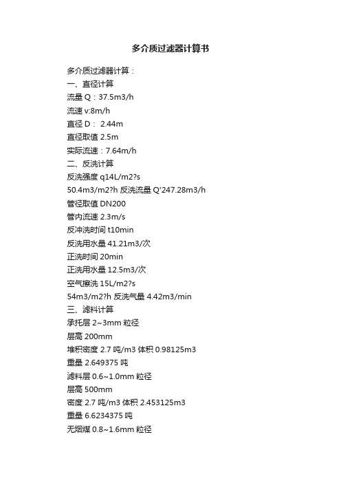 多介质过滤器计算书