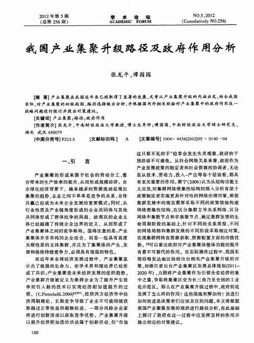 我国产业集聚升级路径及政府作用分析