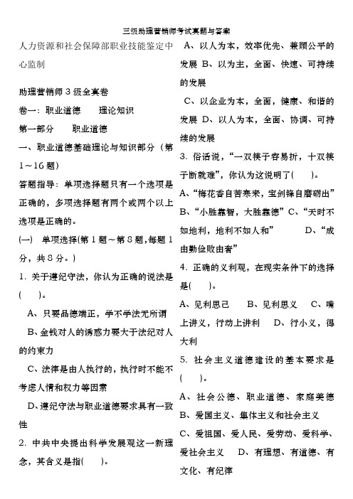 三级助理营销师考试真题及答案