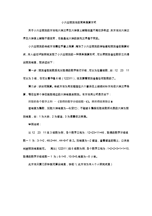 小六壬预测法的简单推算方式