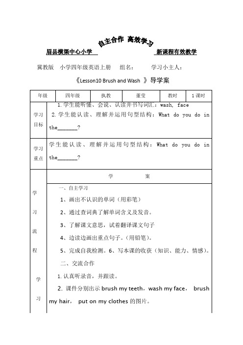 《Lesson10BrushandWash》导学案