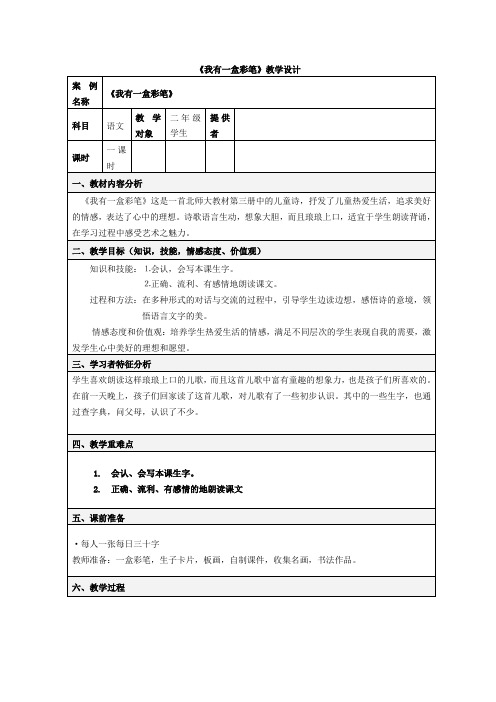 -模块7-教学设计及评价量表说课讲解