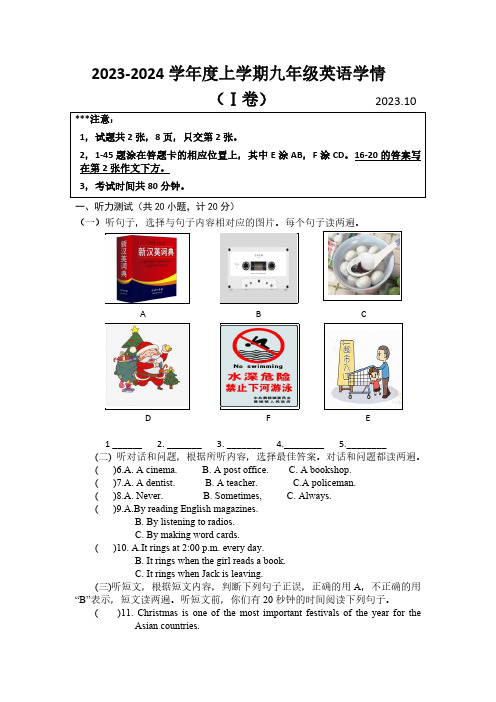 山东省临沂市临沭县第三初级中学2023-2024学年九年级上学期第一次月考英语试题