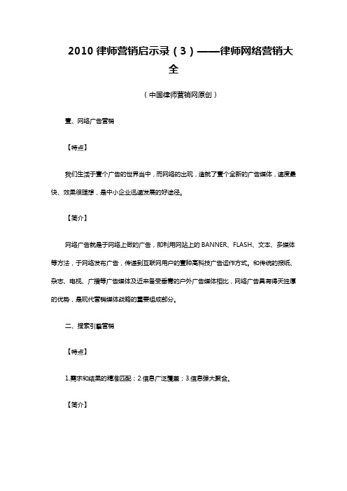 网络营销XXXX律师营销启示录——律师网络营销大全