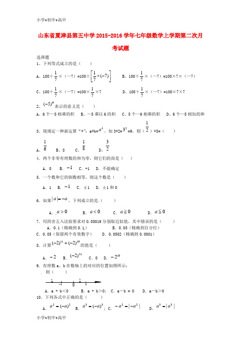 教育最新K12七年级数学上学期第二次月考试题 新人教版1