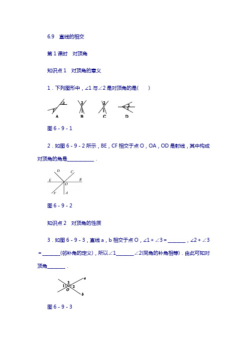 七年级数学上册第6章图形的初步知识6.9直线的相交第1课时对顶角浙教版1141