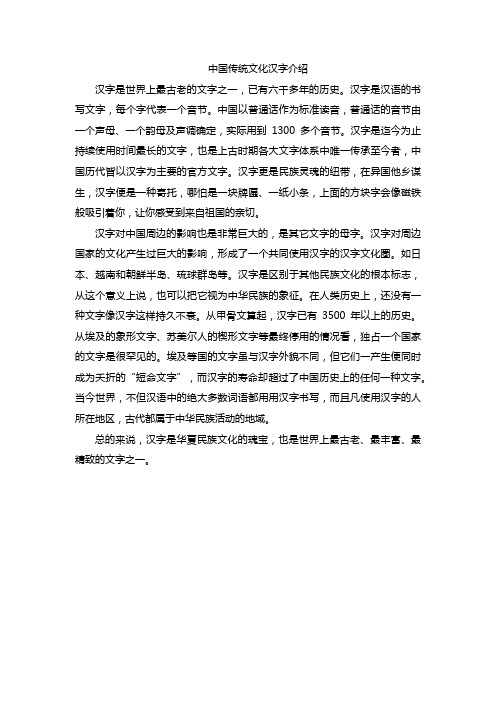 中国传统文化汉字介绍