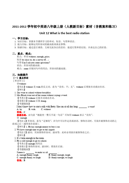 2011-2012学年初中英语八年级上册(人教新目标)素材(含教案和练习)Unit12Whatisthebestradiostation