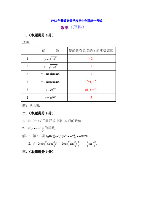 高考理科数学试题及答案