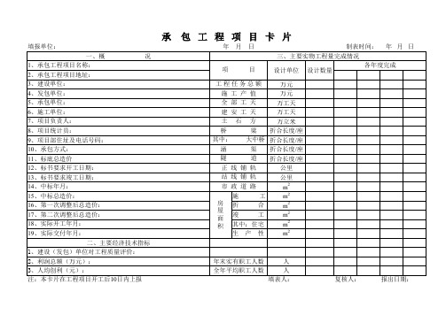 承包工程项目卡片