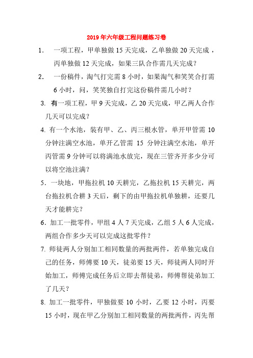 (小学教育)2019年六年级工程问题练习卷