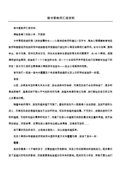 做书香教师汇报材料