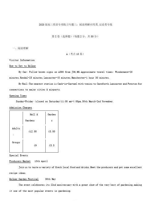 2020届高考英语专项练习专题三：《阅读理解应用类、议论类专练》(含答案)