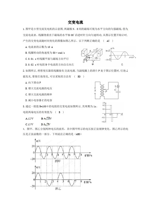 交变电流(含答案)