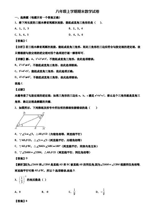 {3套试卷汇总}2018年海口市八年级上学期数学期末统考试题