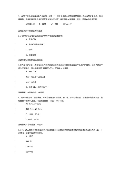 食品安全管理人员试卷及答案四