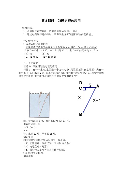 八年级数学下册教案-18.1 勾股定理18-沪科版