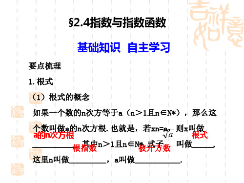 高考数学第一轮复习专辑课件 §2.4指数与指数函数